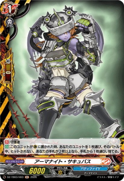画像1: 【H仕様】アーマナイト・サキュバス[VG_DZ-TB03/H03] (1)