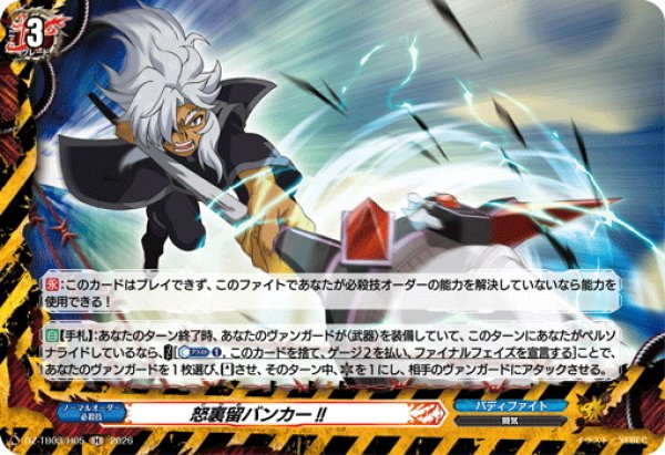 画像1: 【H仕様】怒裏留バンカー!![VG_DZ-TB03/H05] (1)