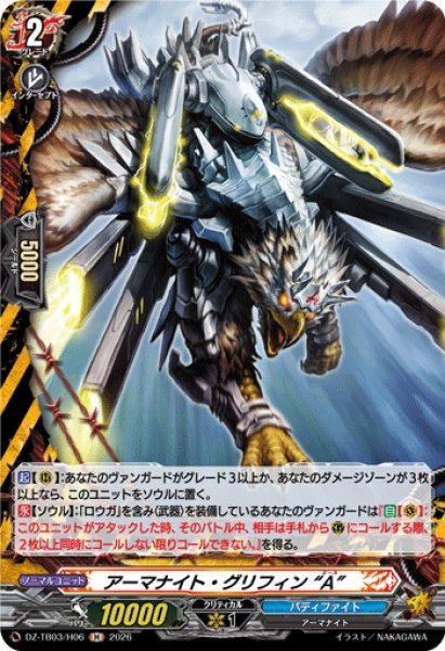 画像1: 【H仕様】アーマナイト・グリフィン “A”[VG_DZ-TB03/H06] (1)