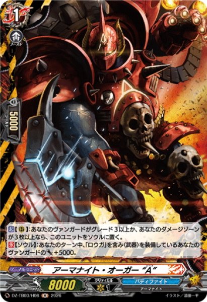 画像1: 【H仕様】アーマナイト・オーガー “A”[VG_DZ-TB03/H08] (1)