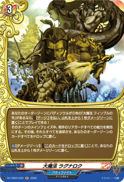 画像1: 【H仕様】大魔法 ラグナロク[VG_DZ-TB03/H33] (1)
