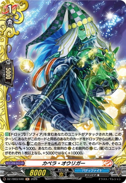 画像1: 【H仕様】カペラ・オウリガー[VG_DZ-TB03/H40] (1)