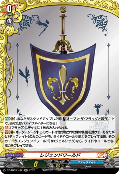 画像1: 【H仕様】レジェンドワールド[VG_DZ-TB03/H42] (1)