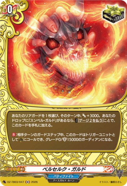 画像1: 【H仕様】ベルセルク・ガルド[VG_DZ-TB03/H47] (1)