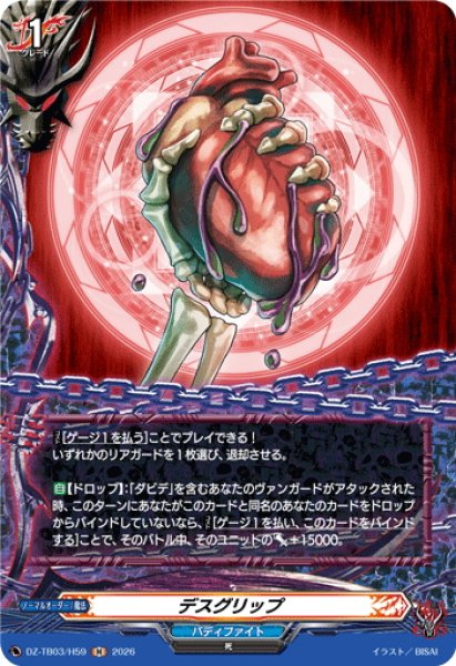 画像1: 【H仕様】デスグリップ[VG_DZ-TB03/H59] (1)