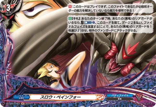 画像1: 【H仕様】スロウ・ペインフォー[VG_DZ-TB03/H62] (1)
