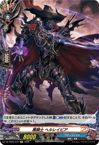 画像1: 【H仕様】黒騎士 ヘルレイピア[VG_DZ-TB03/H72] (1)