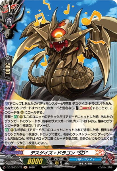 画像1: 【H仕様】デスゲイズ・ドラゴン “SD”[VG_DZ-TB03/H73] (1)