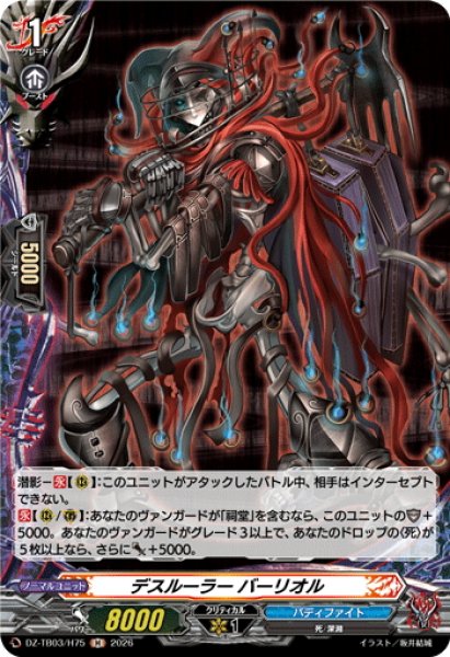 画像1: 【H仕様】デスルーラー バーリオル[VG_DZ-TB03/H75] (1)