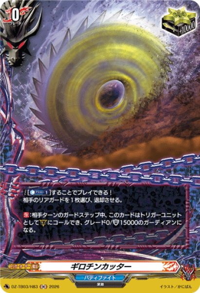 画像1: 【H仕様】ギロチンカッター[VG_DZ-TB03/H83] (1)