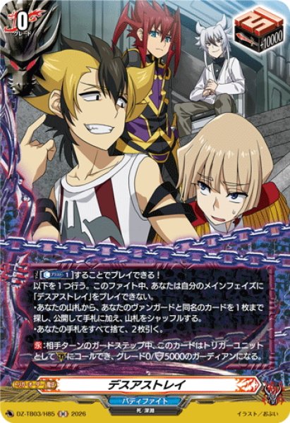 画像1: 【H仕様】デスアストレイ[VG_DZ-TB03/H85] (1)