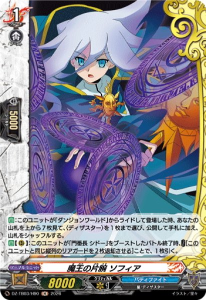 画像1: 【H仕様】魔王の片腕 ソフィア[VG_DZ-TB03/H90] (1)