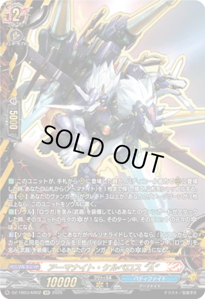 画像1: 【KR仕様】アーマナイト・ケルベロス “A”[VG_DZ-TB03/KR02] (1)