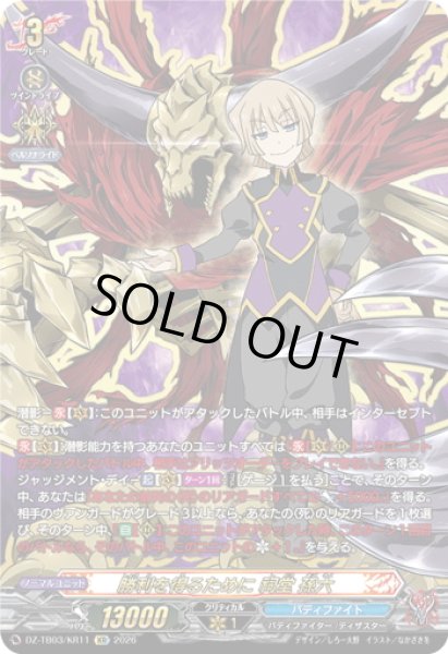 画像1: 【KR仕様】勝利を得るために 祠堂 孫六[VG_DZ-TB03/KR11] (1)