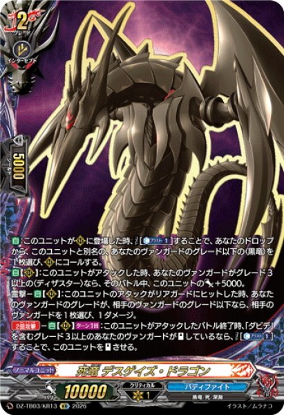 画像1: 【KR仕様】死竜 デスゲイズ・ドラゴン[VG_DZ-TB03/KR13] (1)