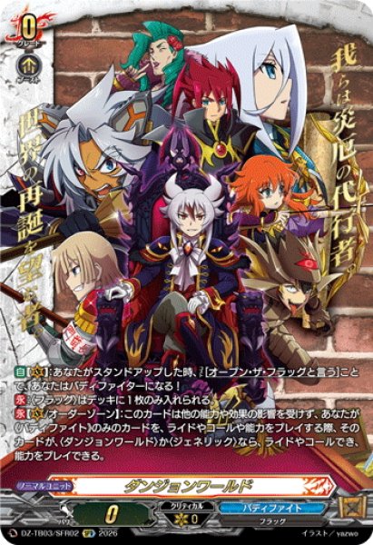 画像1: 【SFR仕様】ダンジョンワールド(ディザスター)[VG_DZ-TB03/SFR02] (1)