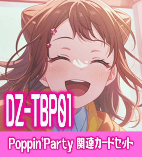 画像1: DZ-TBP01 『Poppin’Party』関連カードセット[VG_DZ-TBP01/C01] (1)