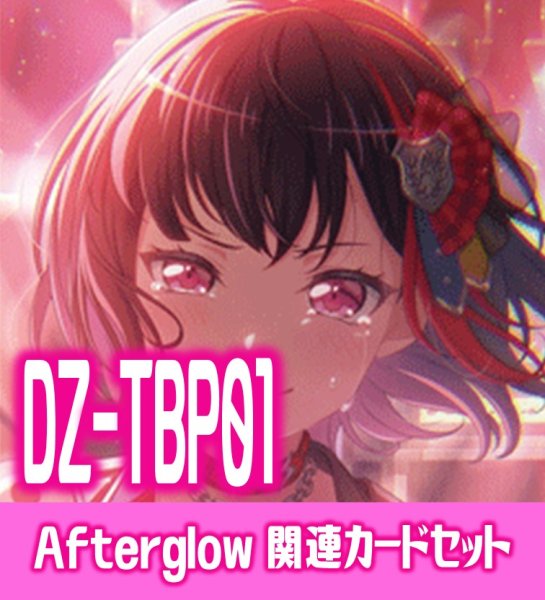 画像1: DZ-TBP01 『Afterglow』関連カードセット[VG_DZ-TBP01/C02] (1)