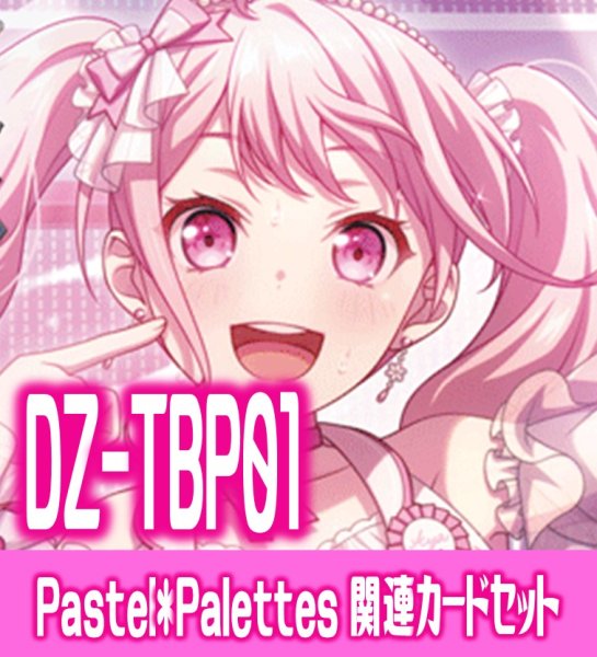 画像1: DZ-TBP01 『Pastel＊Palettes』関連カードセット[VG_DZ-TBP01/C03] (1)