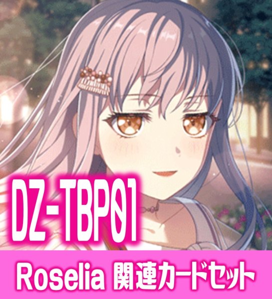 画像1: DZ-TBP01 『Roselia』関連カードセット[VG_DZ-TBP01/C04] (1)