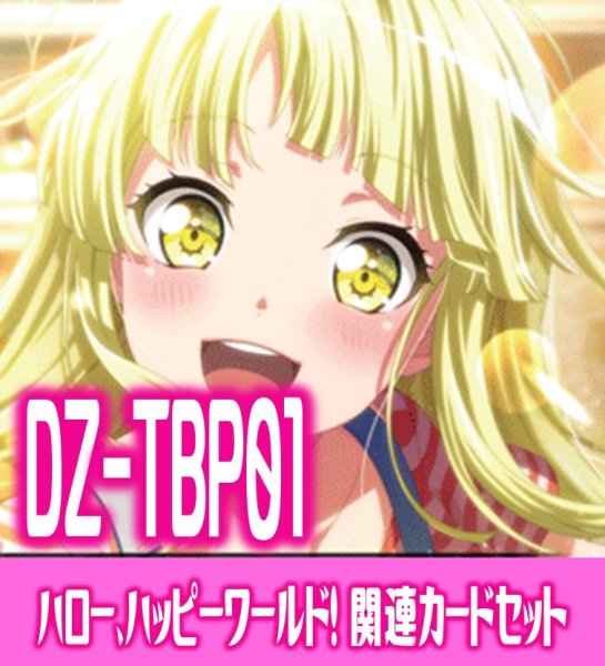 画像1: DZ-TBP01 『ハロー、ハッピーワールド！』関連カードセット[VG_DZ-TBP01/C05] (1)