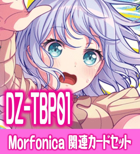 画像1: DZ-TBP01 『Morfonica』関連カードセット[VG_DZ-TBP01/C06] (1)