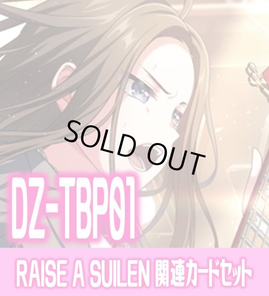 画像1: DZ-TBP01 『RAISE A SUILEN』関連カードセット[VG_DZ-TBP01/C07] (1)