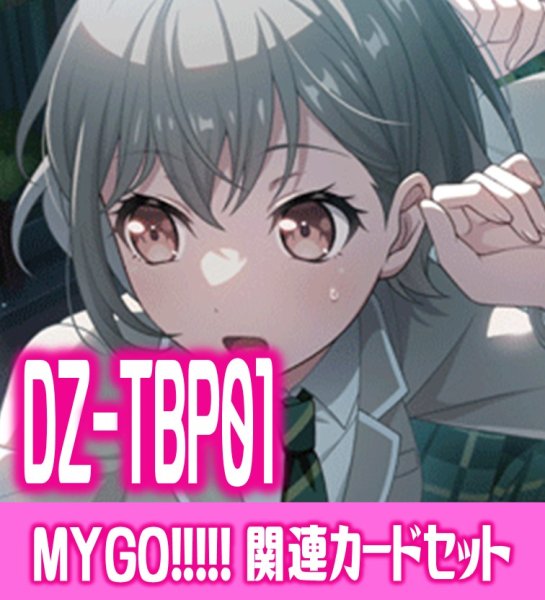 画像1: DZ-TBP01 『MyGO!!!!!』関連カードセット[VG_DZ-TBP01/C08] (1)
