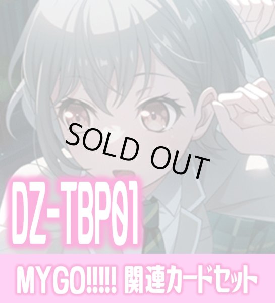画像1: DZ-TBP01 『MyGO!!!!!』関連カードセット[VG_DZ-TBP01/C08] (1)