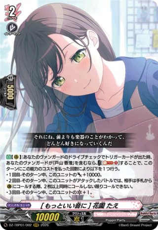 一音一音、積み上げて] 氷川 紗夜[VG_DZ-TBP01/017RRR] - マスターズ