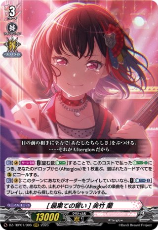 SR仕様】ユースベルク“滅龍燎騎・赫絶”[VG_DZ-BT14/SR02] - マスターズ