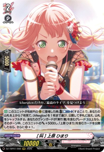 画像1: [叫] 上原 ひまり[VG_DZ-TBP01/008RRR] (1)