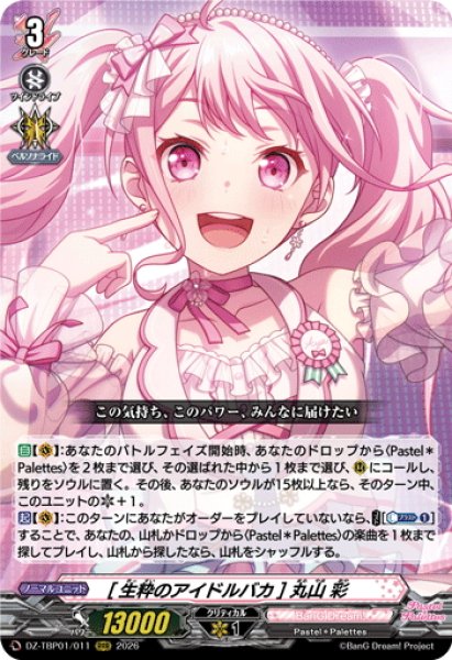 画像1: [生粋のアイドルバカ] 丸山 彩[VG_DZ-TBP01/011RRR] (1)