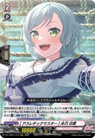 一音一音、積み上げて] 氷川 紗夜[VG_DZ-TBP01/017RRR] - マスターズ