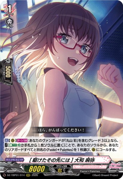 画像1: [駆けたその先には] 大和 麻弥[VG_DZ-TBP01/014RRR] (1)
