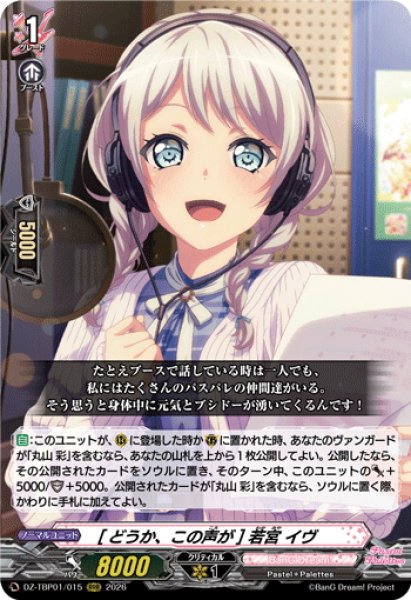 画像1: [どうか、この声が] 若宮 イヴ[VG_DZ-TBP01/015RRR] (1)
