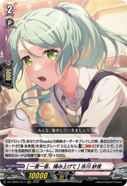 画像1: [一音一音、積み上げて] 氷川 紗夜[VG_DZ-TBP01/017RRR] (1)