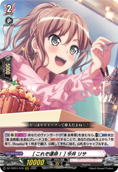 画像1: [これぞ運命！] 今井 リサ[VG_DZ-TBP01/018RRR] (1)