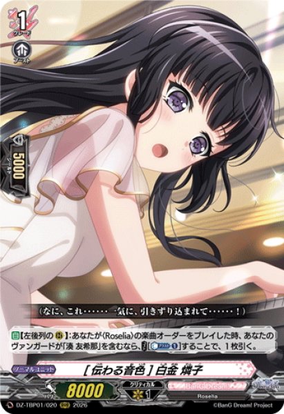 画像1: [伝わる音色] 白金 燐子[VG_DZ-TBP01/020RRR] (1)