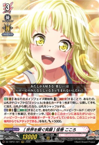 ヴァンガード - マスターズスクウェア通販ブシロード店 (Page 14)