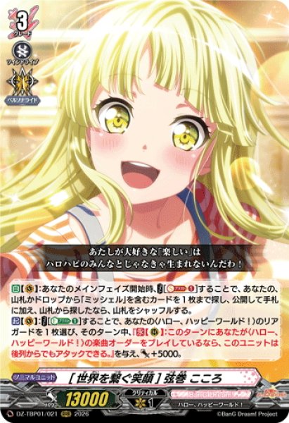 画像1: [世界を繋く?笑顔] 弦巻 こころ[VG_DZ-TBP01/021RRR] (1)