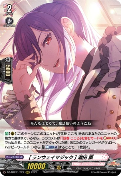 画像1: [ランウェイマジック] 瀬田 薫[VG_DZ-TBP01/022RRR] (1)