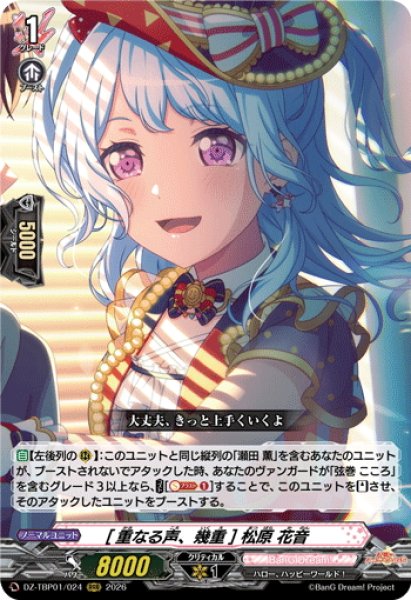 画像1: [重なる声、幾重] 松原 花音[VG_DZ-TBP01/024RRR] (1)