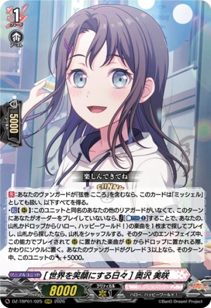 画像1: [世界を笑顔にする日々] 奥沢 美咲[VG_DZ-TBP01/025RRR] (1)