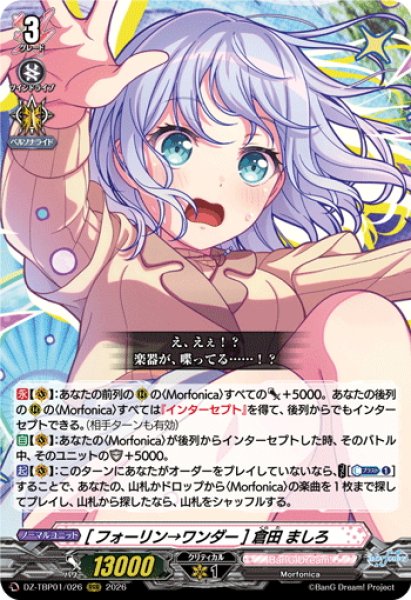 画像1: [フォーリン→ワンダー] 倉田 ましろ[VG_DZ-TBP01/026RRR] (1)