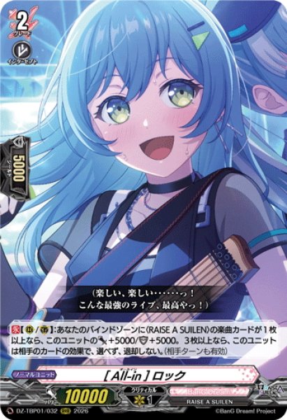 画像1: [All-in] ロック[VG_DZ-TBP01/032RRR] (1)