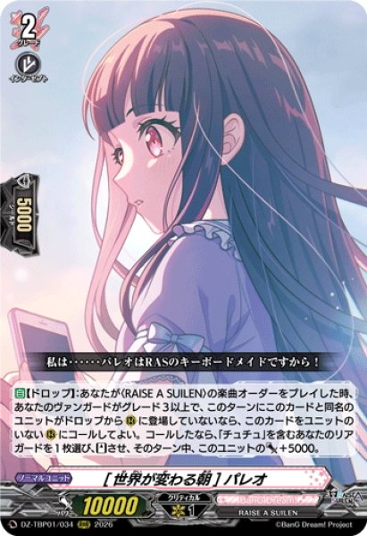 画像1: [世界が変わる朝] パレオ[VG_DZ-TBP01/034RRR] (1)