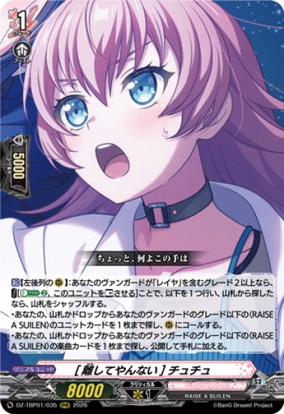 画像1: [離してやんない] チュチュ[VG_DZ-TBP01/035RRR] (1)