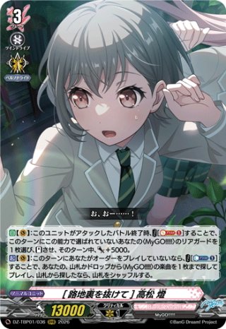 10th anniversary MyGO!!!!! 要 楽奈[VG_DZ-BT10/EX38] - マスターズ