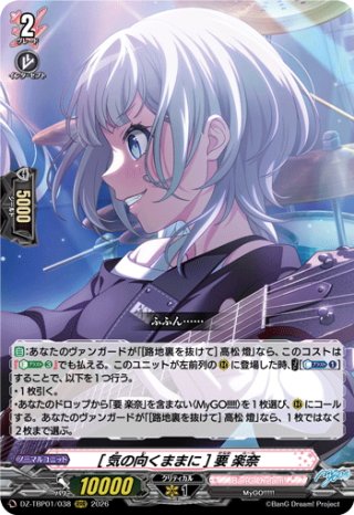 10th anniversary MyGO!!!!! 要 楽奈[VG_DZ-BT10/EX38] - マスターズ